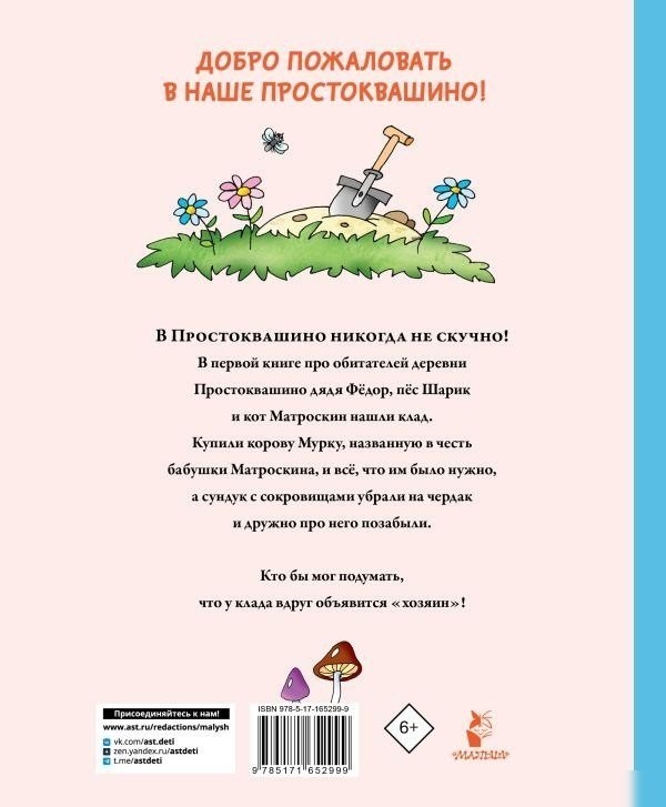 Книга издательства АСТ. Клад из деревни Простоквашино (Успенский Эдуард)