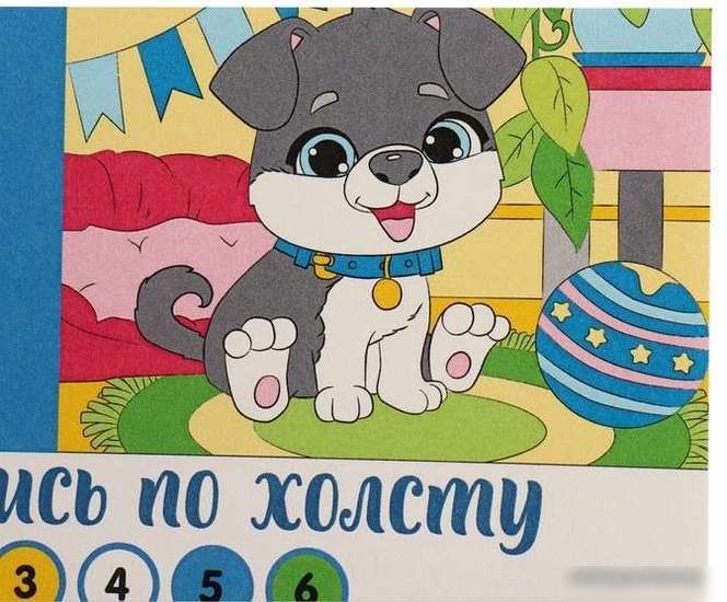 Картина по номерам Школа талантов Пёсик 4992651