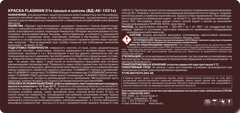 Краска MAV Flagman ВД-АК-1031К 5 л (графит)