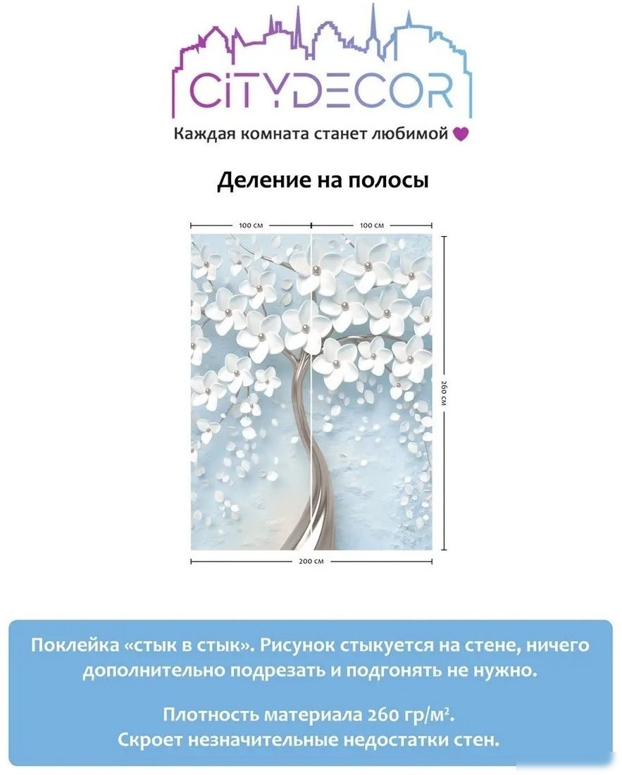 Фотообои Citydecor Абстракция 20 200x260