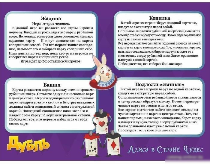 Настольная игра Нескучные игры Дубль. Алиса в стране чудес 834651