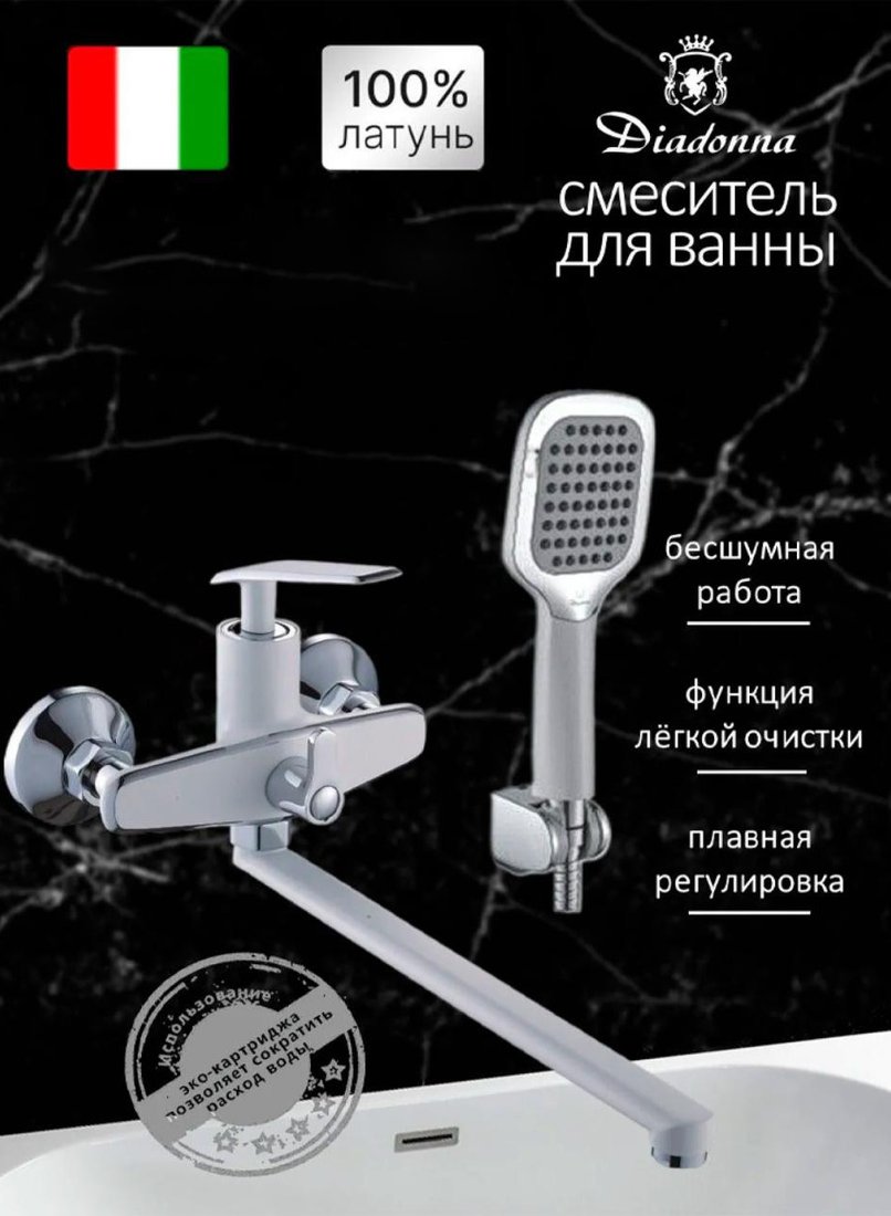 Смеситель Diadonna D87-222137W