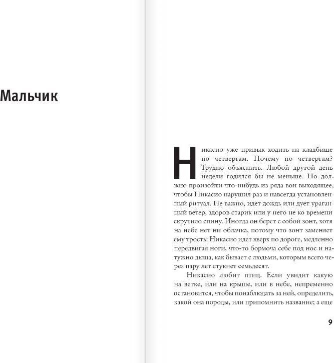 Книга издательства АСТ. Мальчик, твердая обложка (Арамбуру Фернандо)