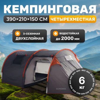 Кемпинговая палатка Sundays ZC-TT015 (темно-серый/оранжевый)