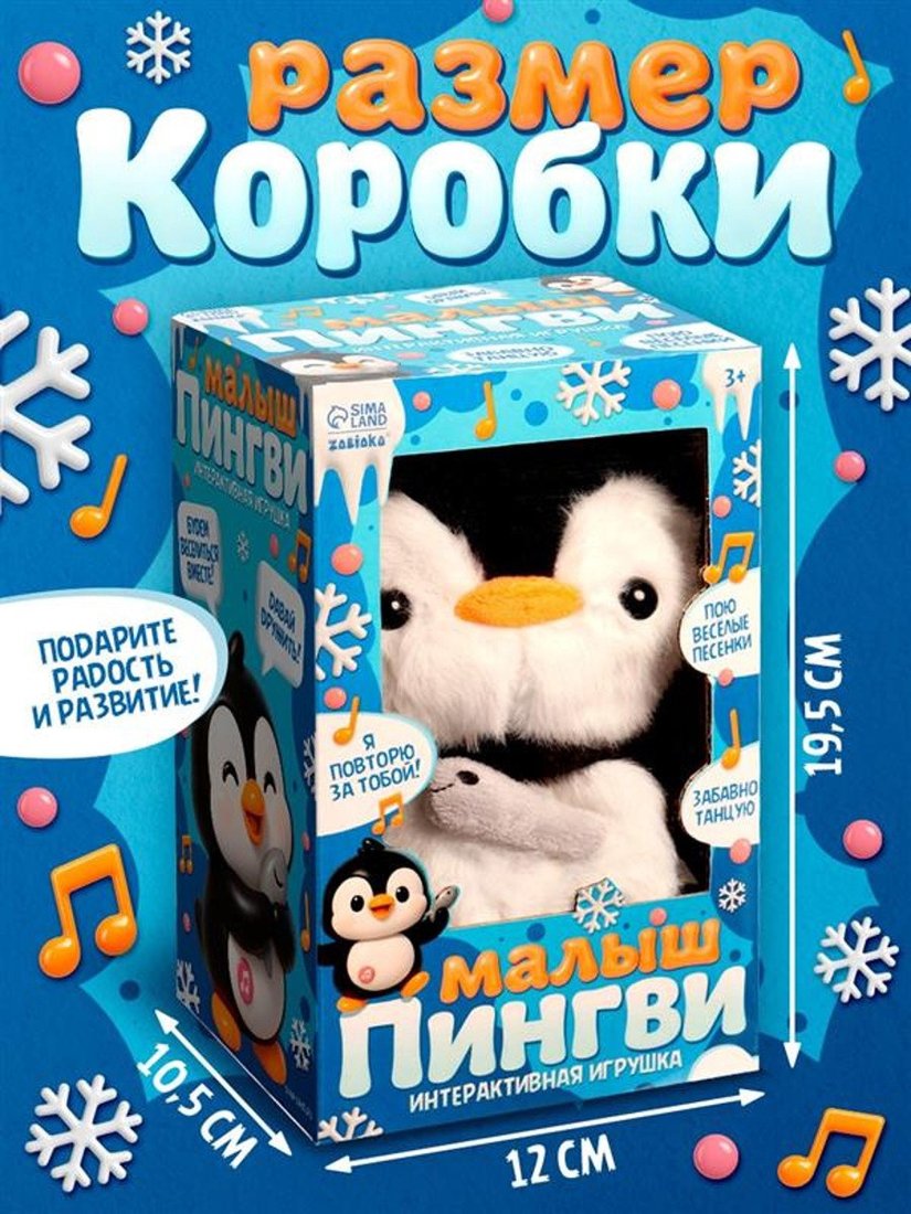 Интерактивная игрушка Zabiaka Малыш Пингви 10956664