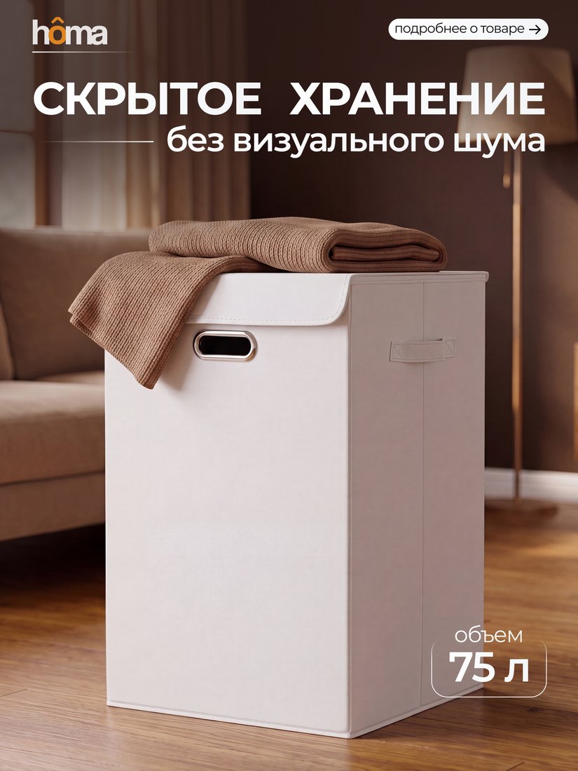 Корзина Homa BSK-03-wt