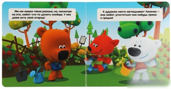 Умка Книжка-задвижка. Приключения друзей. Ми-ми-мишки