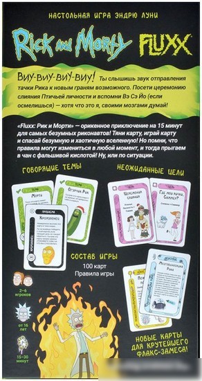 Карточная игра Мир Хобби Fluxx. Рик и Морти