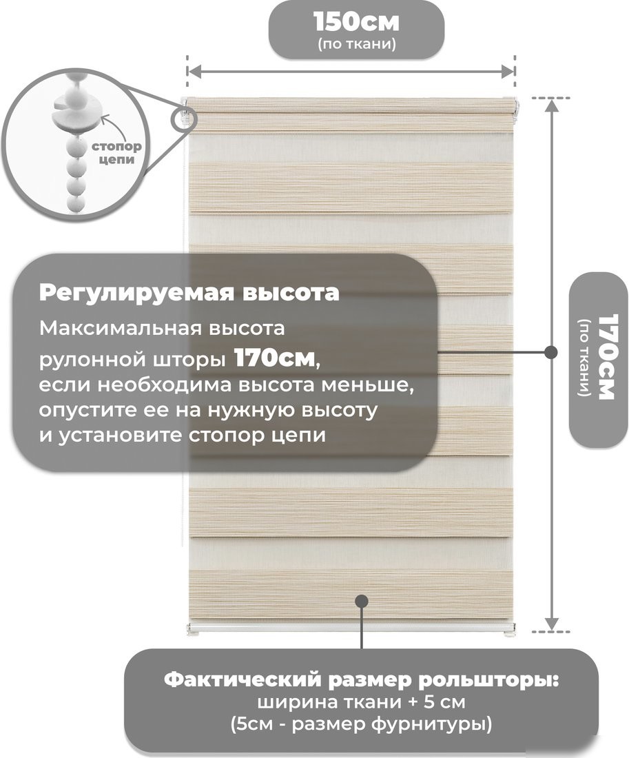Шторы день-ночь Sundays Home ДН LB 122-02 150x170 (светло-бежевый)