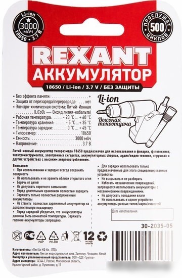 Аккумуляторы Rexant 18650 3000mAh 2шт 30-2035-05