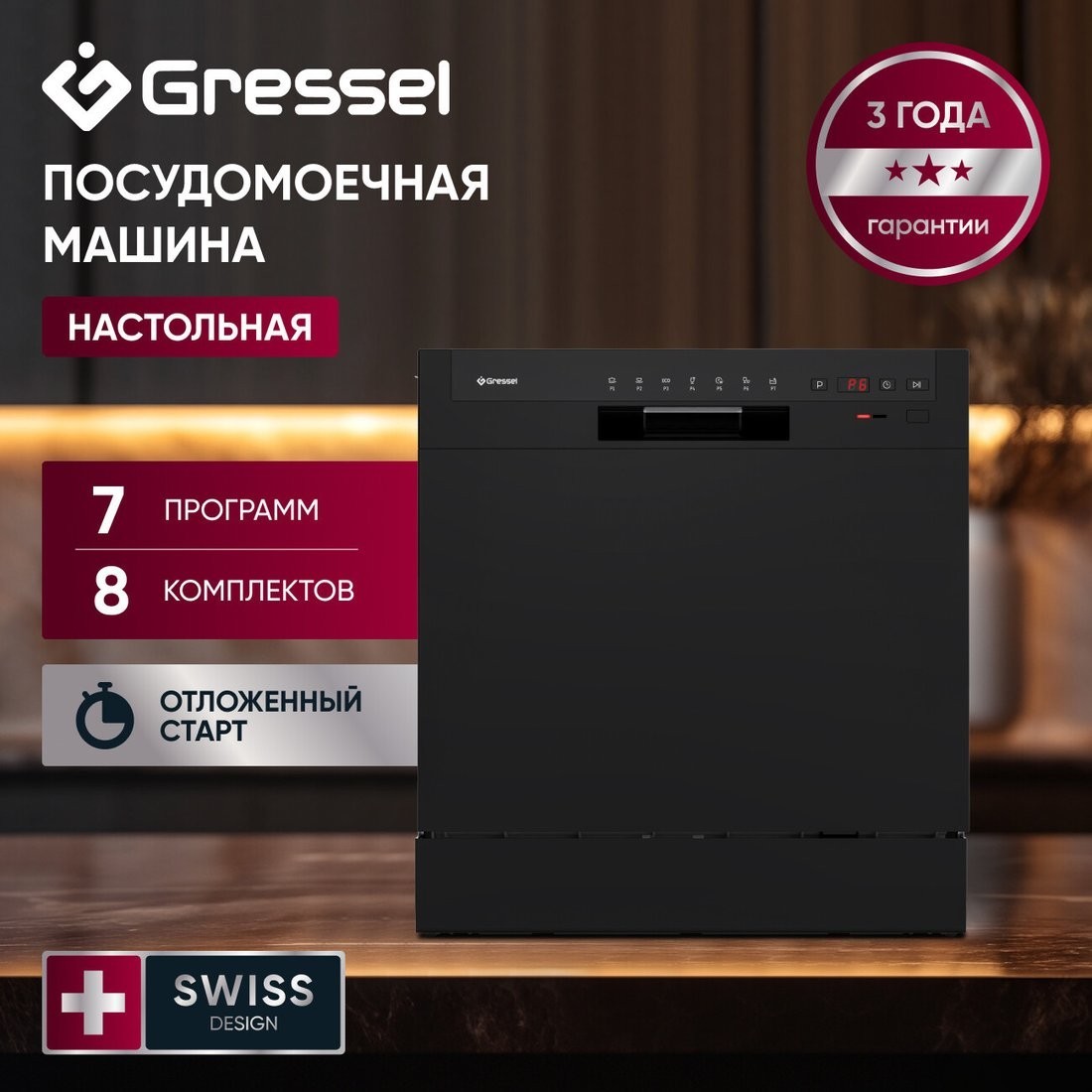 Настольная посудомоечная машина Gressel UPB501