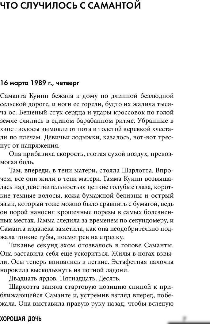 Книга издательства Inspiria. Хорошая дочь (Слотер Карин)