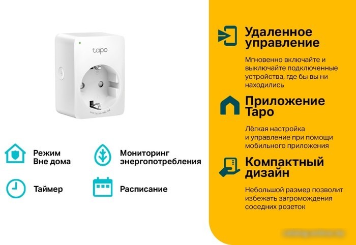 Умная розетка TP-Link Tapo P110