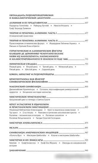 Книга издательства КоЛибри. Тайные учения всех времен (Холл М.)
