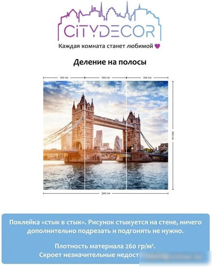 Фотообои Citydecor Города и Архитектура 48 300x260