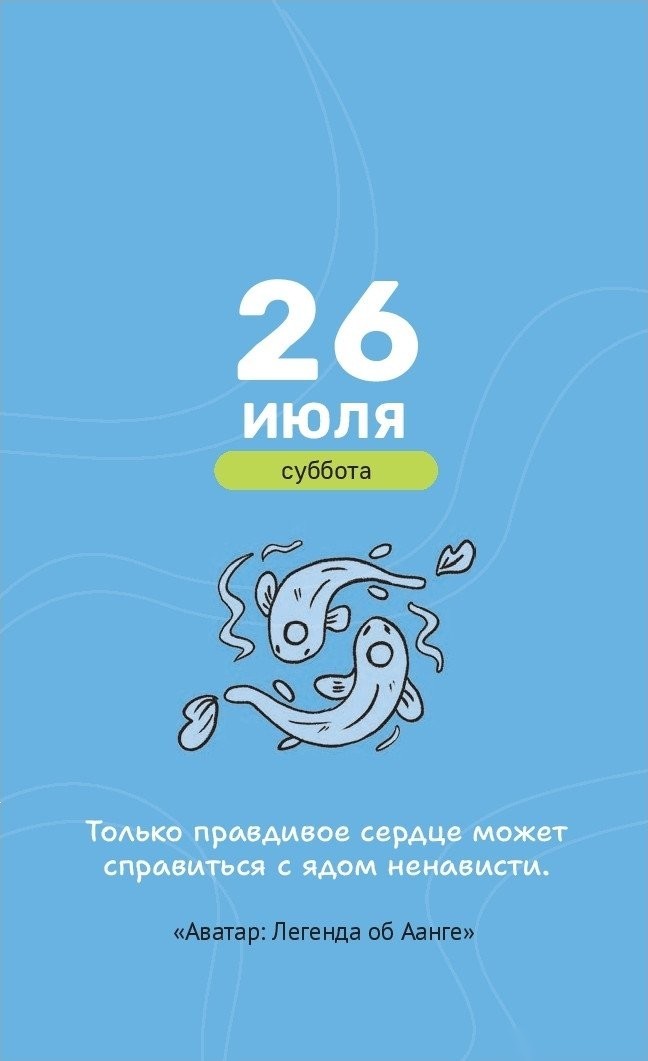 Настольный календарь Попурри. Мой золотой 2025