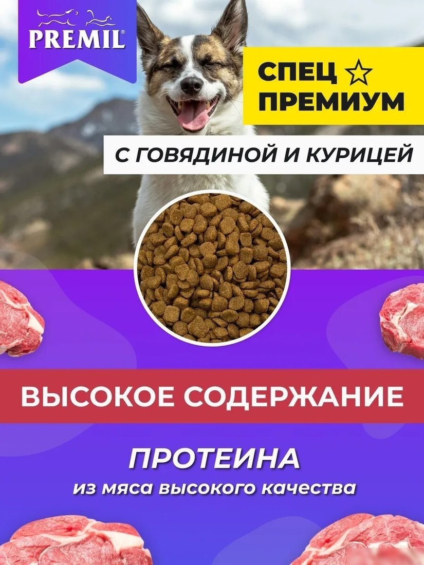 Сухой корм для собак Premil Camper 23/10 2.5 кг