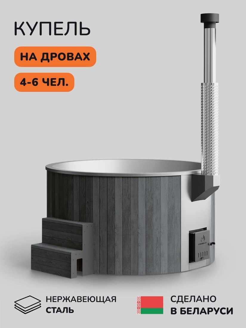 Купель Scandinaf Furako 200SG (подсветка)