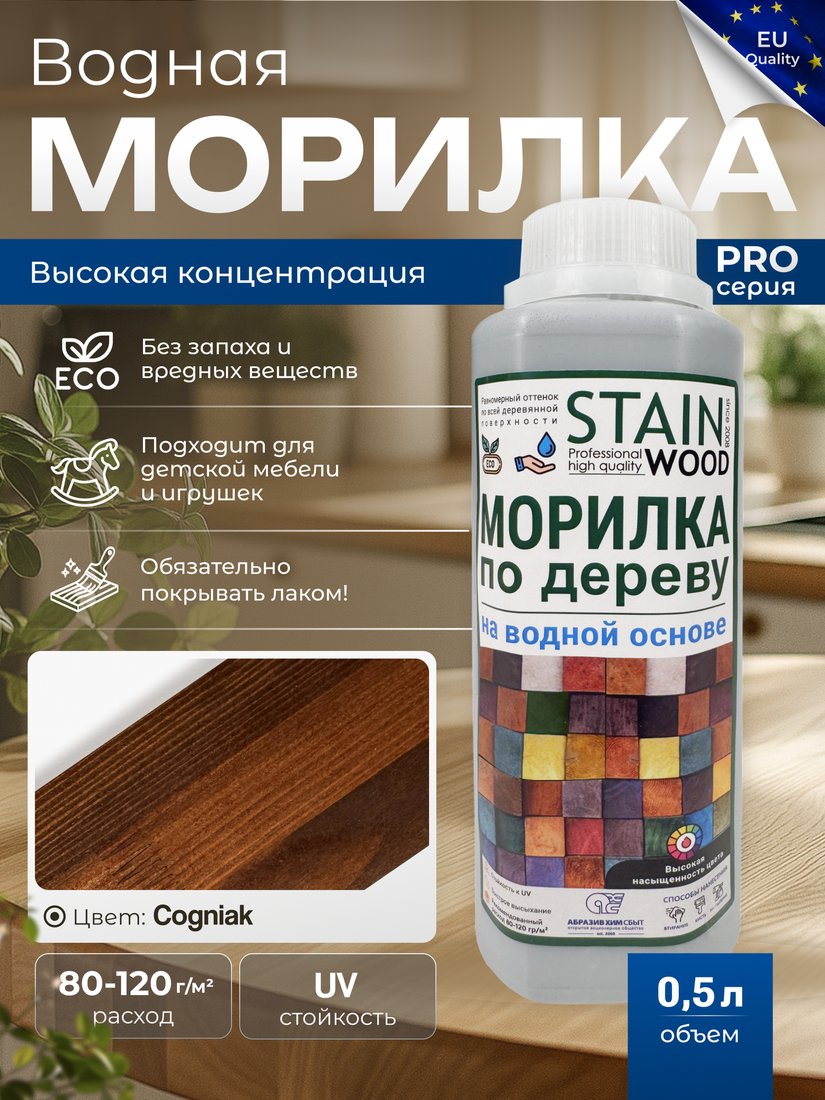 Морилка Stainwood Pro На водной основе 0.5 л (коньяк)