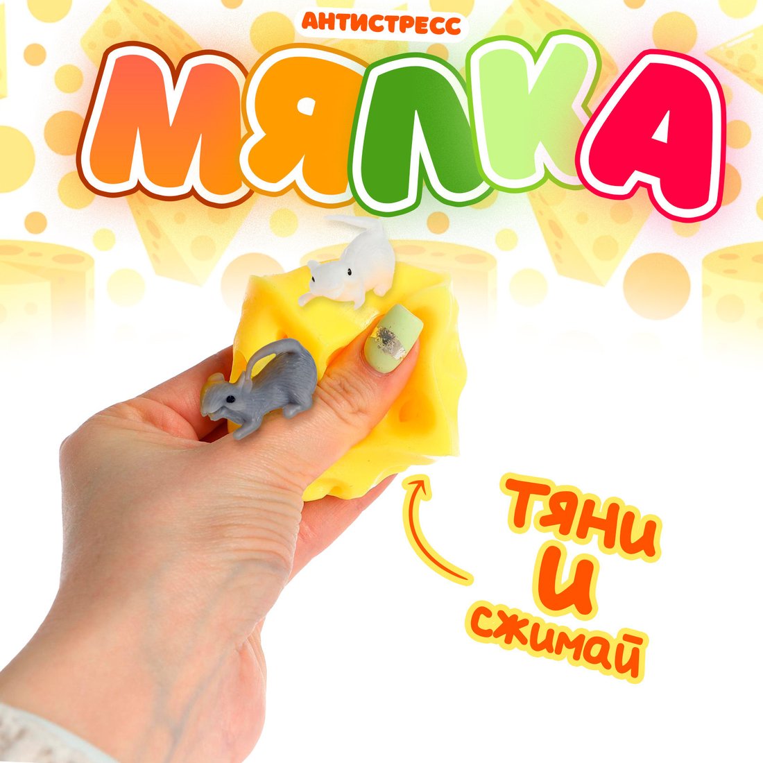 Сквиш Funny Toys Сыр 6258373