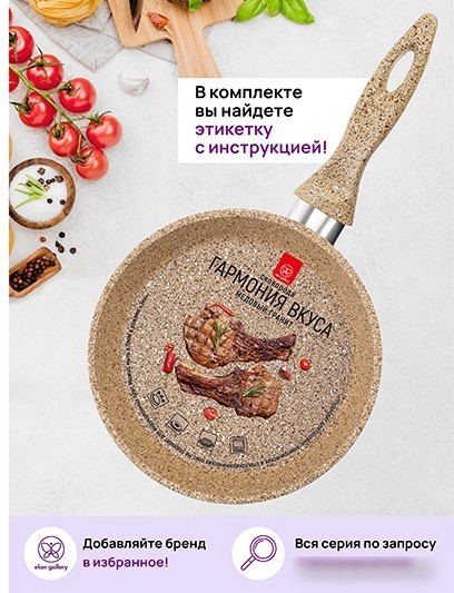 Сковорода Elan Gallery Гармония вкуса 121131 (медовый гранит)