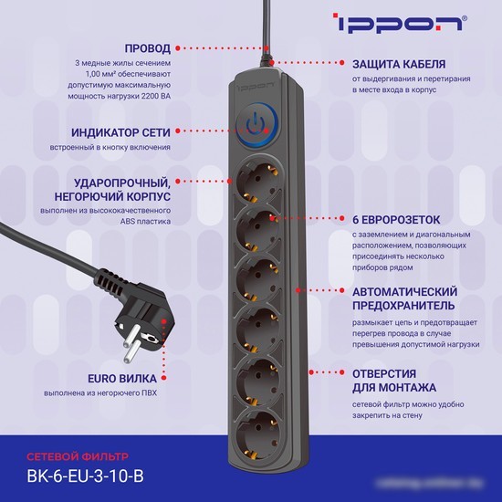 Сетевой фильтр IPPON BK-6-EU-3-10-B (3м, 6 розеток, черный)