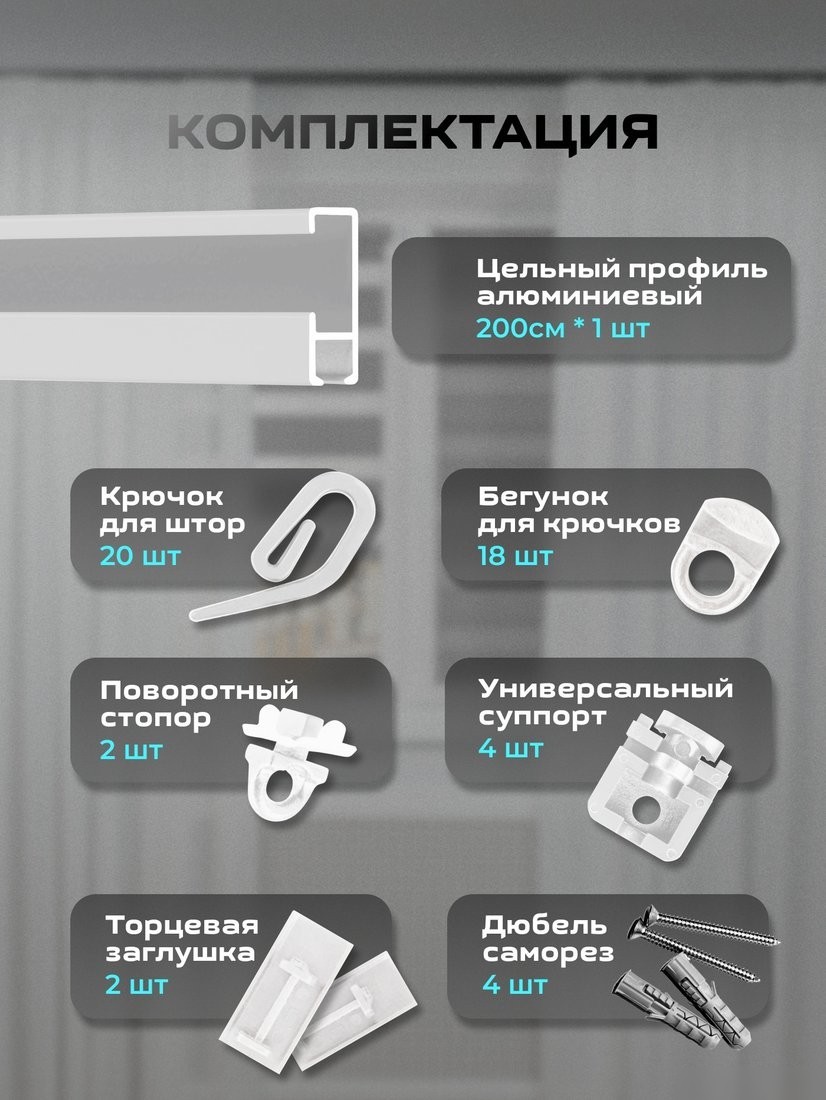 Карниз для штор Sundays Home D-2-P однорядный (2м, цельный, белый)