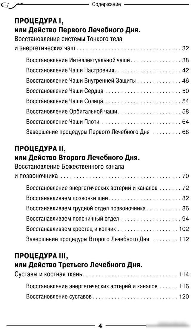 Книга издательства АСТ. Энергетические упражнения семи лечебных дней 9785171590697 (Коновалов С.С.)