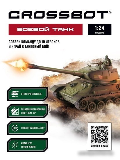 Танк Crossbot Т-34 870625