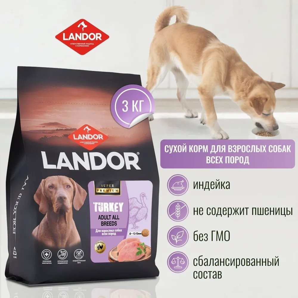 Сухой корм для собак Landor Monoprotein для взрослых собак всех пород с индейкой F2130 3 кг
