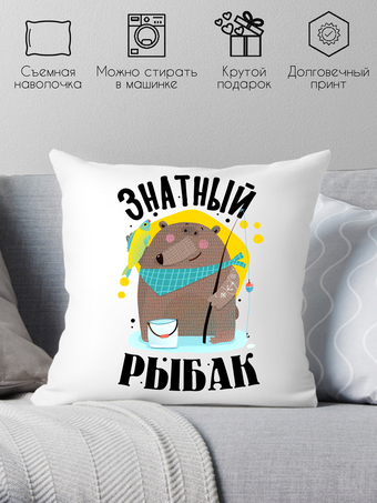 Декоративная подушка Print Style Знатный рыбак 40x40plat214