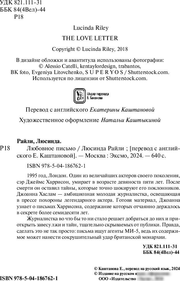 Книга издательства Inspiria. Любовное письмо (Райли Люсинда)