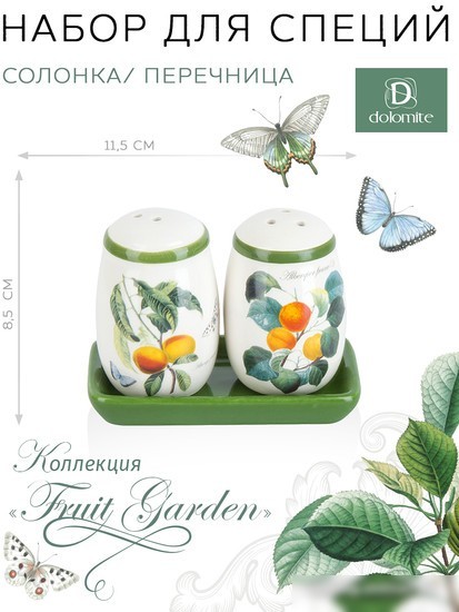 Набор для специй DolomitE Fruit Garden L2521143
