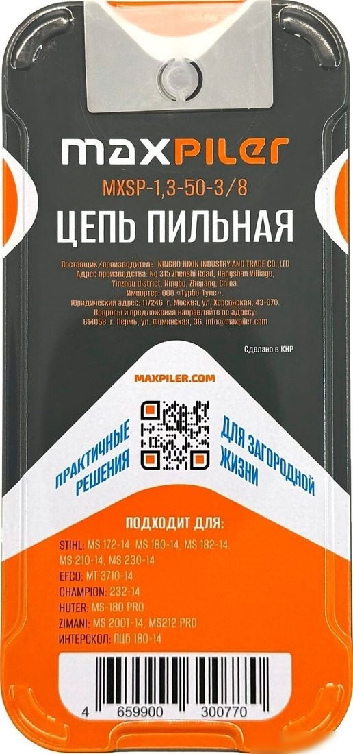 Цепь для пилы MaxPiler MXSP-1.3-50-3/8
