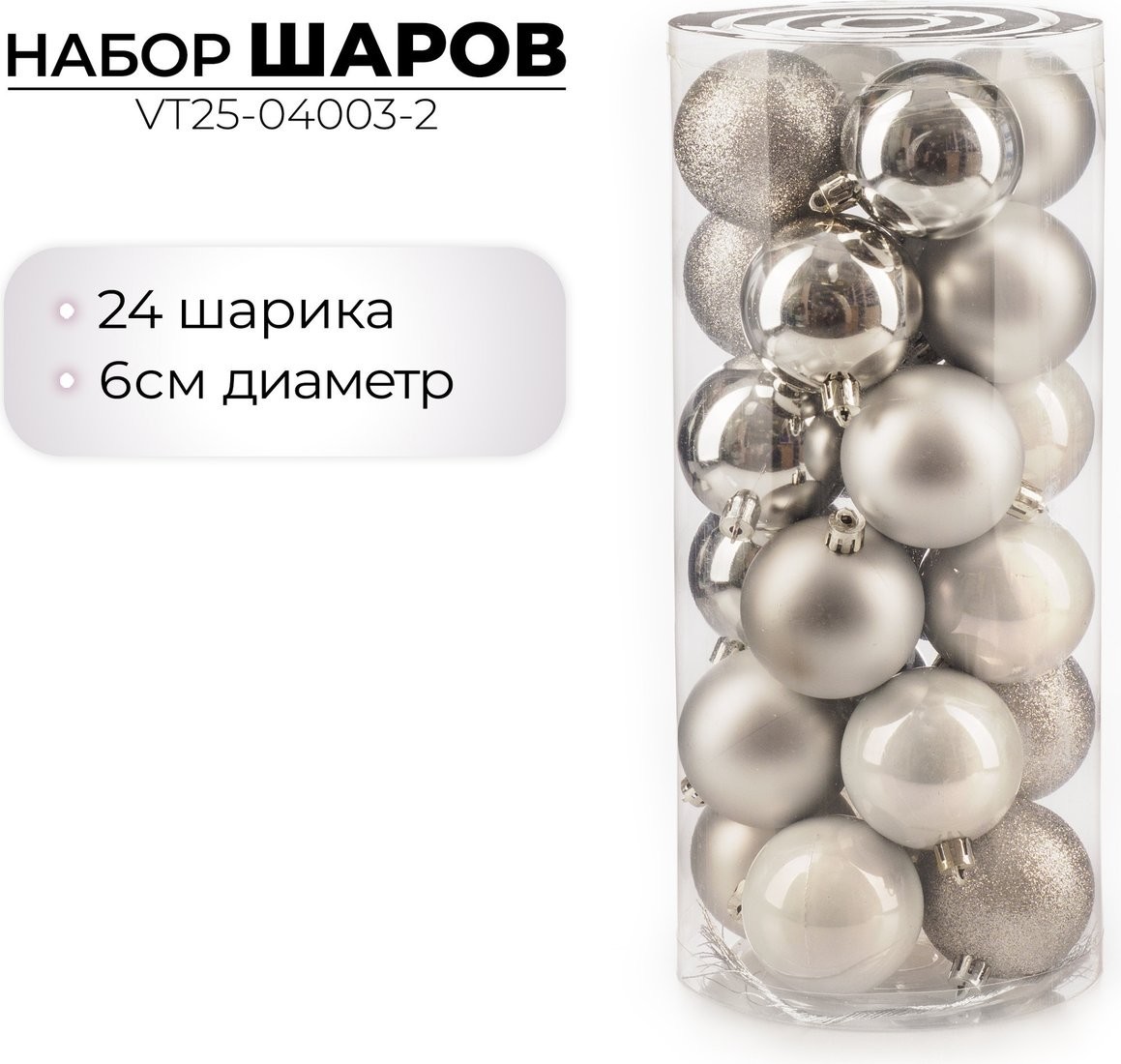 Елочная игрушка Ausini VT25-04003-2 (серебристый, 24 шт)