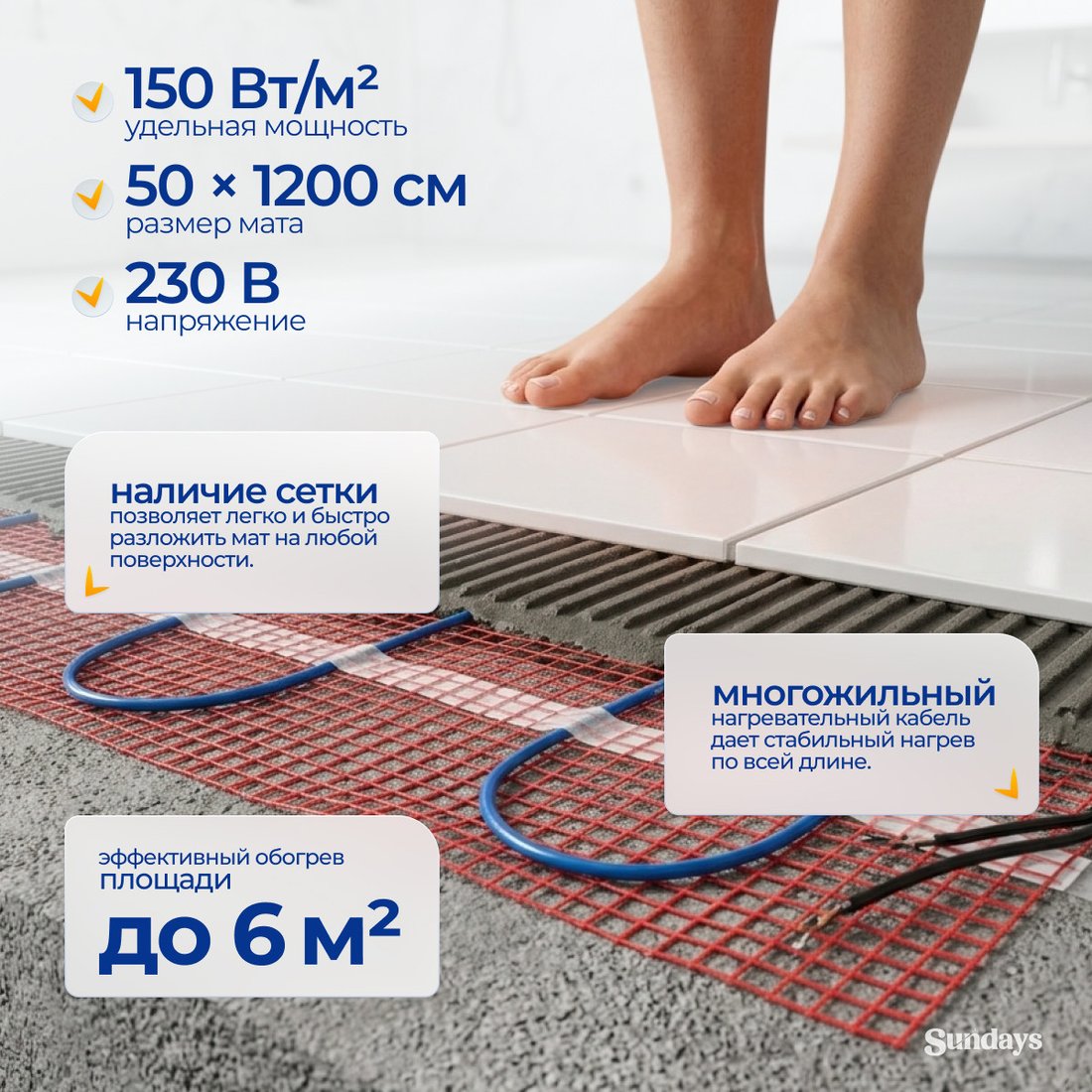 Нагревательный мат Sundays 900Вт (6м2)