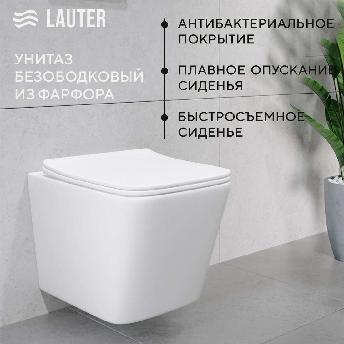 Унитаз подвесной Lauter Square 214903 + Geberit 458.124.21.5 с кнопкой