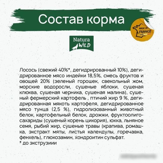 Сухой корм для собак Natura Wild Yukon Lake беззерновой для взрослых собак всех пород с лососем, тунцом и индейкой 2 кг