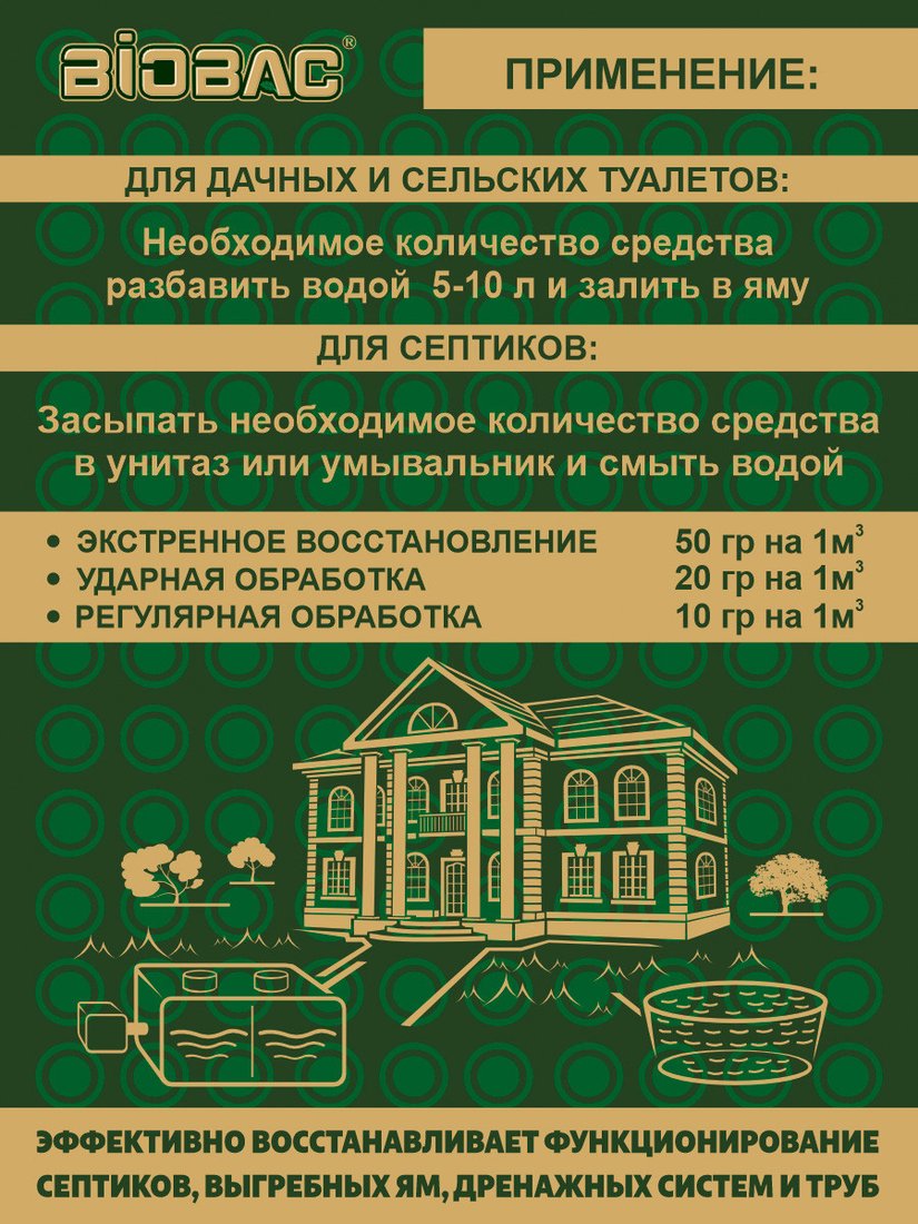 Порошок для септиков BioBac для очистных систем BB-PRO 10 (100г)