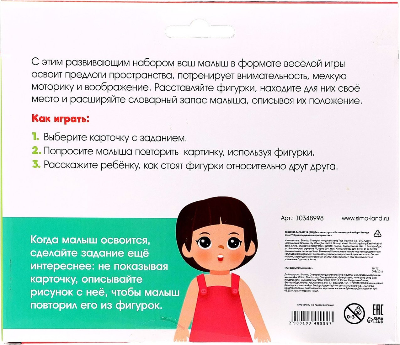 Развивающая игра Zabiaka IQ Кто где стоит? 10348998