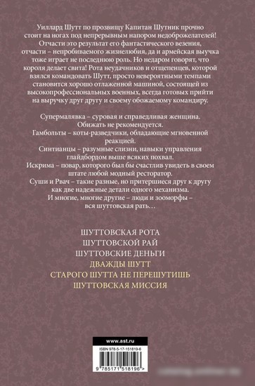 Книга издательства АСТ. Вся шуттовская рать 9785171518196 (Асприн Р., Хек П.)
