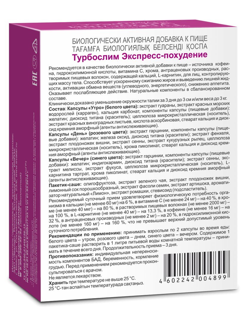 БАД Эвалар Турбослим экспресс-похудение (18капсул, 3саше)