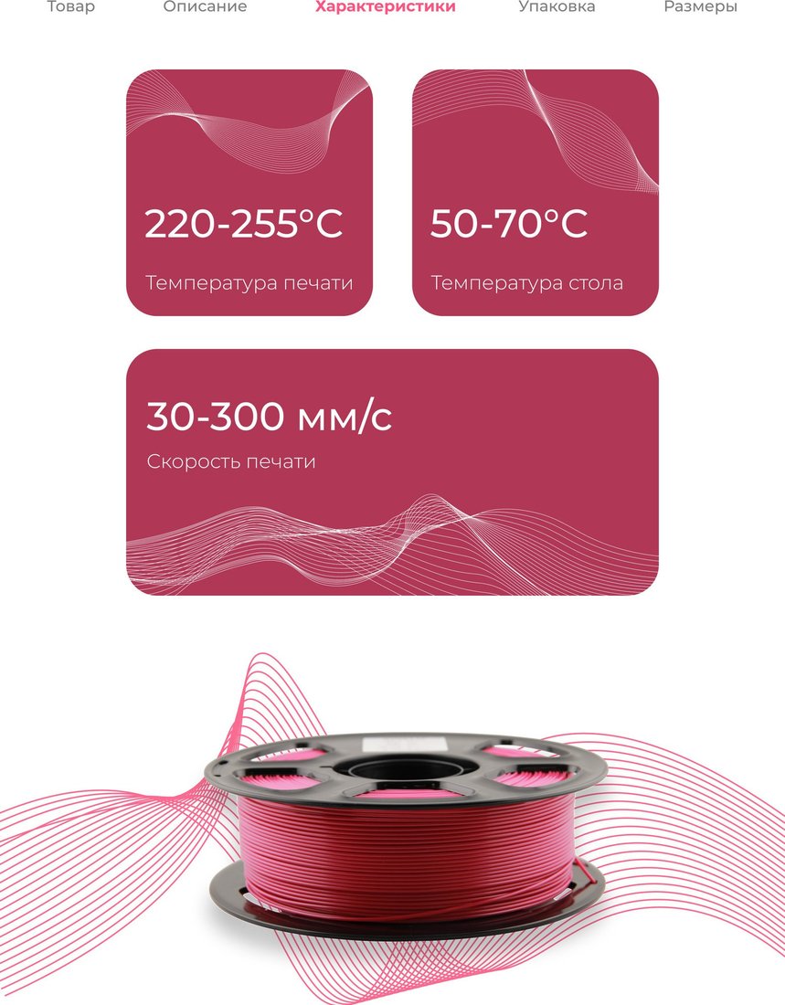 Филамент BYNET3D PETG BN_PETG0_RS (Rose)