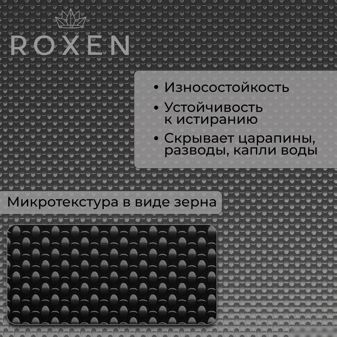 Кухонная мойка Roxen Uno 560210-54B-GR графит/текстурная PVD покрытие (с ролл-матом и дозатором)