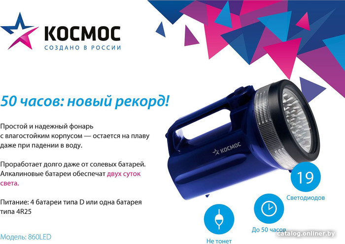 Фонарь КОСМОС KOC860LED