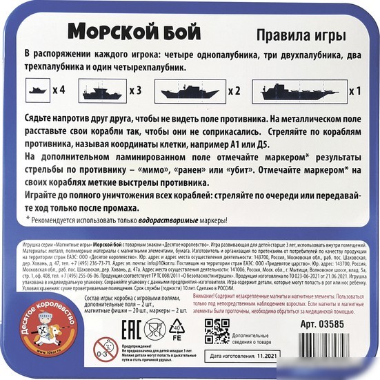 Настольная игра Десятое королевство Морской бой 03585