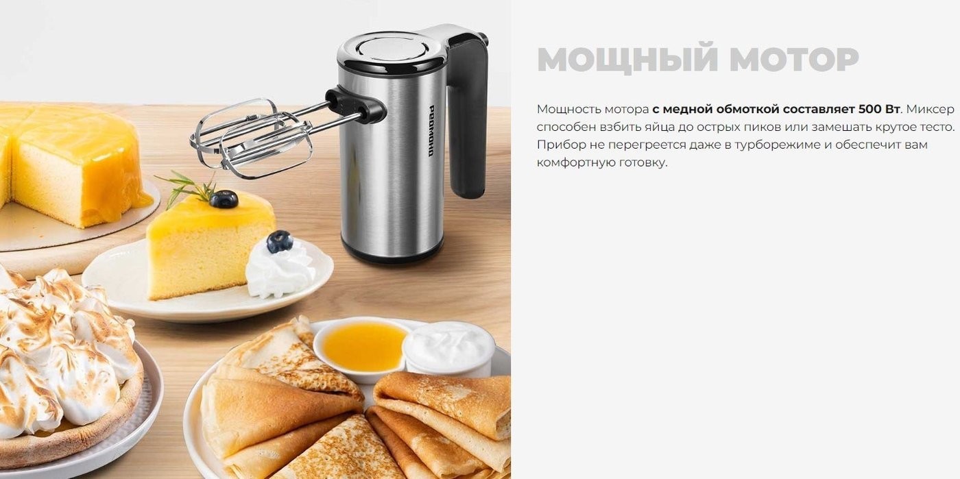 Миксер Redmond (Редмонд) MH2801