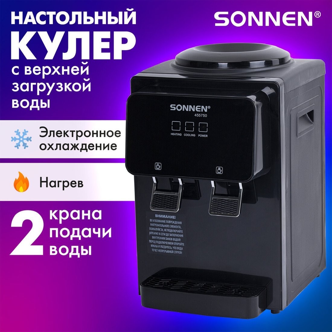 Кулер для воды Sonnen TSE-02FBP 455750
