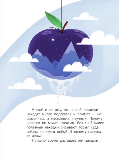 Книга издательства АСТ. Белоснежка и тайны Земли 9785171585129 (Мультановская Д.В.)