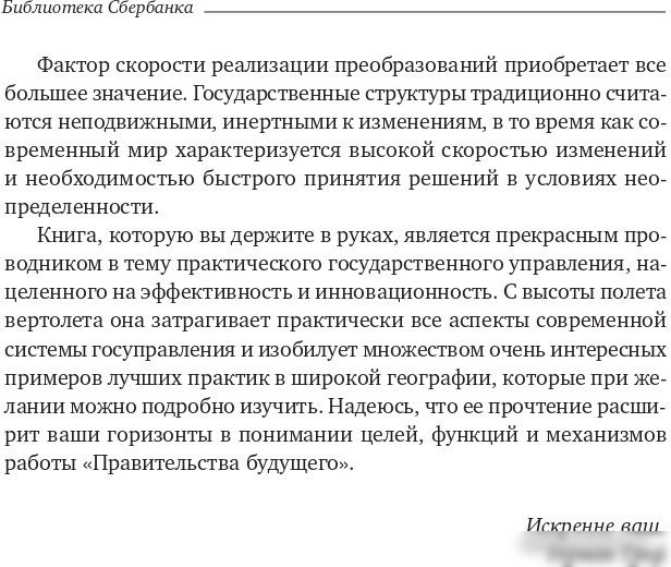 Книга издательства Олимп-Бизнес. Эффективное правительство для нового века (Абучакра Р., Хури М.)